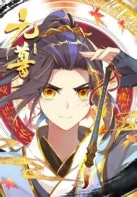 yuan zun manhuaplus|Yuan Zun .